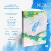 เมื่อบรรดานางฟ้าพักผ่อน  When the Angels are Resting / มารีนา อารัมชตัม (Marina Aromshtam) / Library Terrace