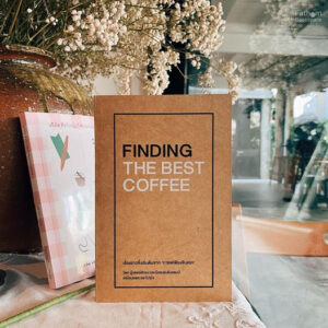FINDING THE BEST COFFEE / เขียน: เหมือนแพร และโปรโจ