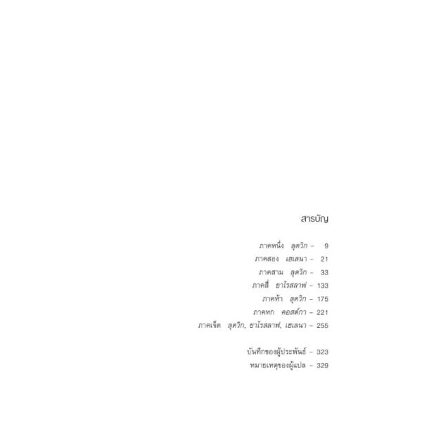 เรื่องตลก / มิลาน คุนเดอรา เขียน / ภัควดี วีระภาสพงษ์ แปล / บทจร
