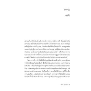 เรื่องตลก / มิลาน คุนเดอรา เขียน / ภัควดี วีระภาสพงษ์ แปล / บทจร