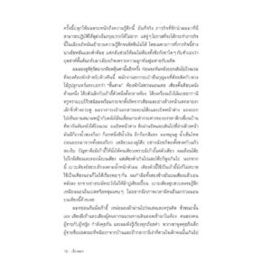 เรื่องตลก / มิลาน คุนเดอรา เขียน / ภัควดี วีระภาสพงษ์ แปล / บทจร