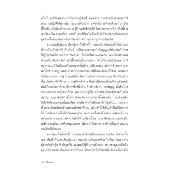 เรื่องตลก / มิลาน คุนเดอรา เขียน / ภัควดี วีระภาสพงษ์ แปล / บทจร