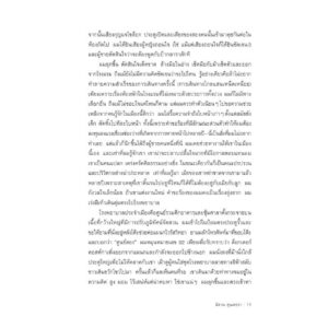 เรื่องตลก / มิลาน คุนเดอรา เขียน / ภัควดี วีระภาสพงษ์ แปล / บทจร