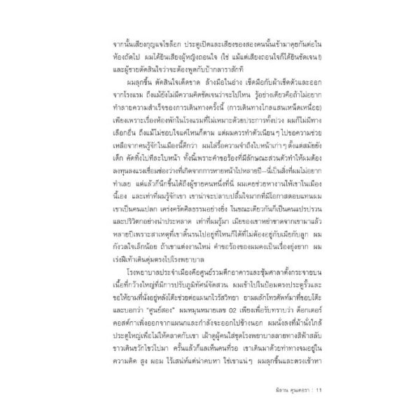 เรื่องตลก / มิลาน คุนเดอรา เขียน / ภัควดี วีระภาสพงษ์ แปล / บทจร