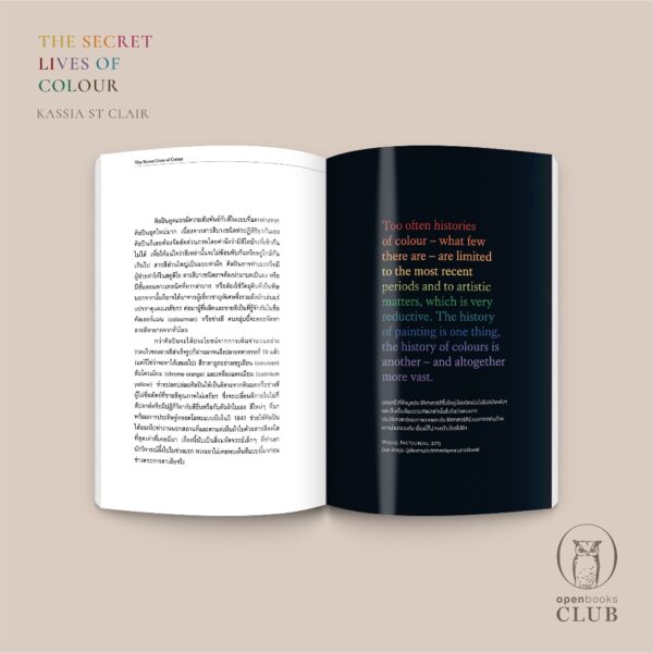 (ปกอ่อน) The Secret Lives of Colour  มหัศจรรย์แห่งสี / แคสเซีย เซนต์แคลร์ / พลอยแสง เอกญาติ / openbooks