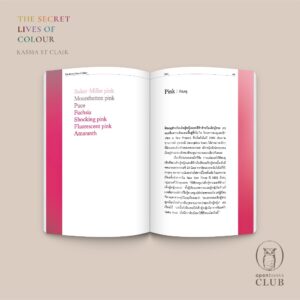 (ปกอ่อน) The Secret Lives of Colour  มหัศจรรย์แห่งสี / แคสเซีย เซนต์แคลร์ / พลอยแสง เอกญาติ / openbooks