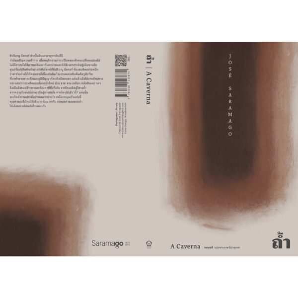 ถ้ำ A CAVERNA / José Saramago / Library house