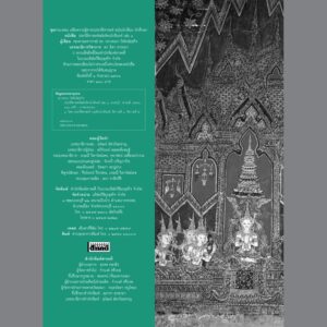 (เล่ม1-2) ชุดถามตอบ ประวัติศาสตร์สมัยรัตนโกสินทร์ / รศ.ดร.วรางคณา นิพัทธ์สุขกิจ / สารคดี