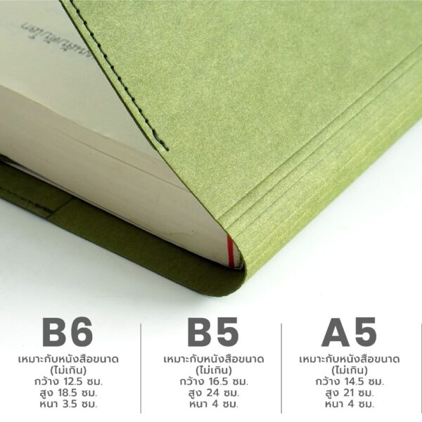 VAR-23781117619-02.jpg Book Cover : Leaf Green / Folio / ปกหนังสือกันน้ำ ผลิตจากกระดาษทำความสะอาดได้