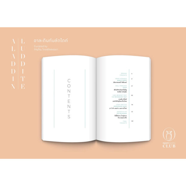 Aladdin & Luddite อาละดินกับลัดไดต์ / ภิญโญ ไตรสุริยธรรมา / openbooks