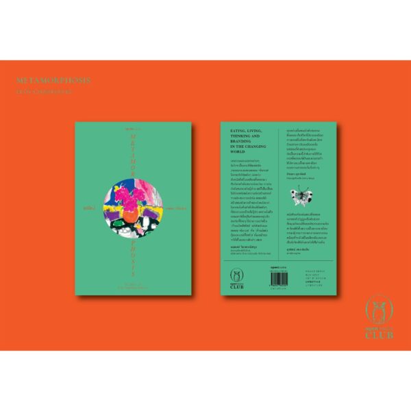 VAR-23954710099-02.jpg (ปกอ่อน) METAMORPHOSIS A Story of Life Transformation ผลิใหม่ / เรื่องและภาพโดย พลอย จริยะเวช / openbooks
