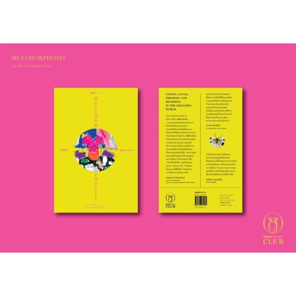 VAR-23954710099-03.jpg (ปกอ่อน) METAMORPHOSIS A Story of Life Transformation ผลิใหม่ / เรื่องและภาพโดย พลอย จริยะเวช / openbooks