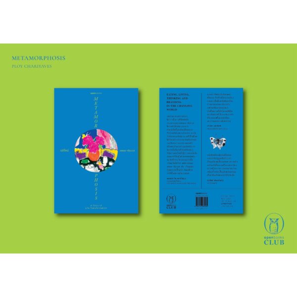 VAR-23954710099-05.jpg (ปกอ่อน) METAMORPHOSIS A Story of Life Transformation ผลิใหม่ / เรื่องและภาพโดย พลอย จริยะเวช / openbooks