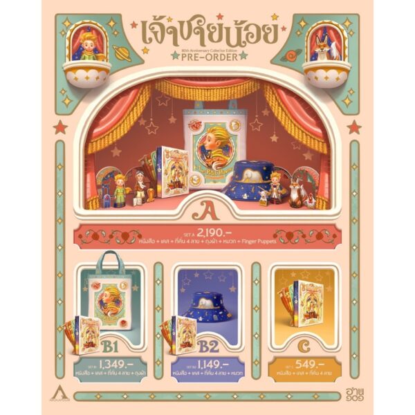 VAR-24204599014-01.jpg เจ้าชายน้อยฉบับฉลอง 80 ปี Design by APOLAR / Le Petit Prince / อ็องตวน เดอ แซ็งเต็กซูเปรี / อ่าน ๑๐๑
