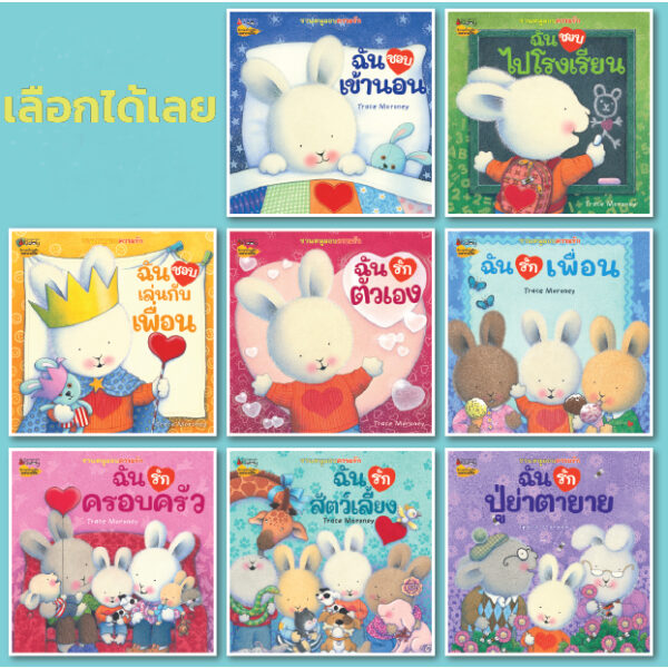 ชวนหนูมอบความรัก / Trace Moroney / ผศ.รพินทร ณ ถลาง / Nanmeebooks