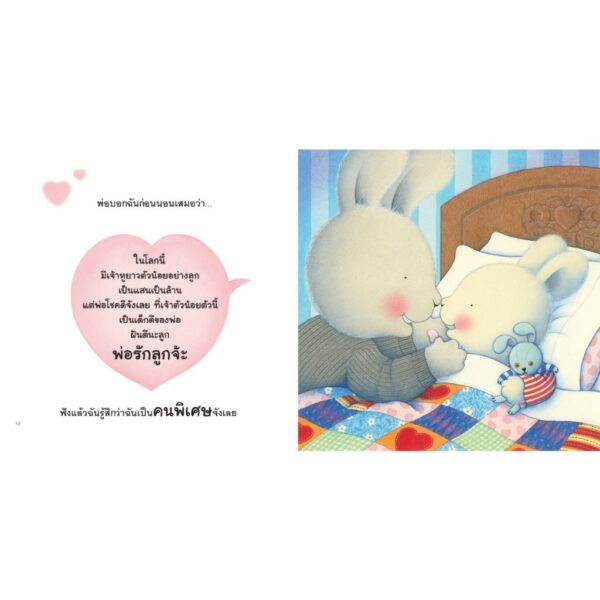ชวนหนูมอบความรัก / Trace Moroney / ผศ.รพินทร ณ ถลาง / Nanmeebooks