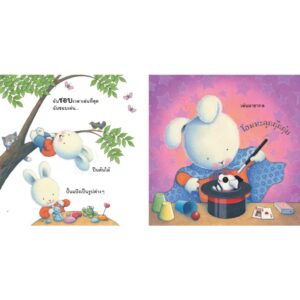 ชวนหนูมอบความรัก / Trace Moroney / ผศ.รพินทร ณ ถลาง / Nanmeebooks