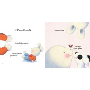 ชวนหนูมอบความรัก / Trace Moroney / ผศ.รพินทร ณ ถลาง / Nanmeebooks