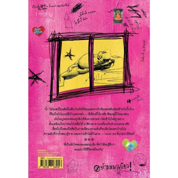 (พร้อมส่ง) (ปกใหม่ ไม่มีที่คั่นดาว) เดนดาว NEVER DIE / จิตจงกล / PANDORA PRESS