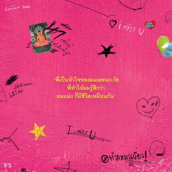 (พร้อมส่ง) (ปกใหม่ ไม่มีที่คั่นดาว) เดนดาว NEVER DIE / จิตจงกล / PANDORA PRESS