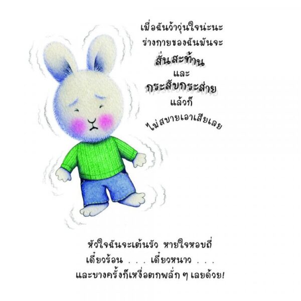 ถ้วยฟูชวนหนูรู้จักอารมณ์  เสริมสร้าง EQ 10 เล่ม 10 อารมณ์ สร้างสรรค์โดย เทรซ โมโรนีย์
