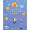 ไอแซก อาซิมอฟ ถาม-ตอบเรื่องโลกและจักรวาล Isaac Asimov / สารคดี