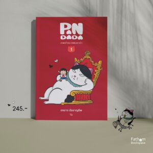 เทพเจ้าแมว แพนดาด้า เล่ม 1-3 / องอาจ ชัยชาญชีพ / ptkstudio / PANDADA
