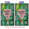 ของเล่นที่รัก Beloved Toys / นาตาลี เลเต Nathalie Lete / Barefoot Banana