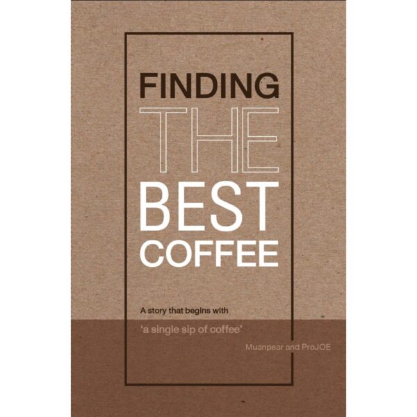 VAR20068142386-02.jpg FINDING THE BEST COFFEE / เขียน: เหมือนแพร และโปรโจ