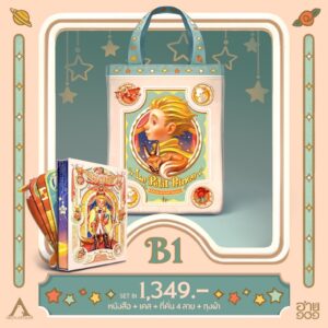 เจ้าชายน้อยฉบับฉลอง 80 ปี Design by APOLAR / Le Petit Prince / อ็องตวน เดอ แซ็งเต็กซูเปรี / อ่าน ๑๐๑