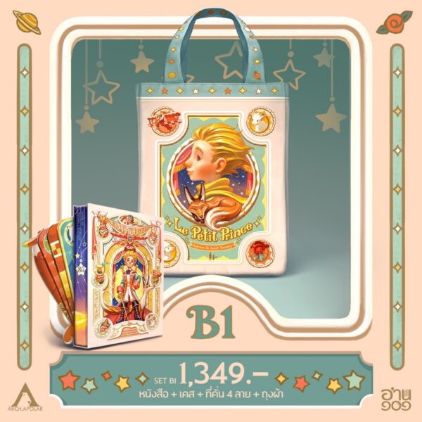 VAR24204599014-02.jpg เจ้าชายน้อยฉบับฉลอง 80 ปี Design by APOLAR / Le Petit Prince / อ็องตวน เดอ แซ็งเต็กซูเปรี / อ่าน ๑๐๑