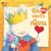 ชวนหนูมอบความรัก / Trace Moroney / ผศ.รพินทร ณ ถลาง / Nanmeebooks