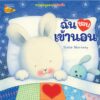 ชวนหนูมอบความรัก / Trace Moroney / ผศ.รพินทร ณ ถลาง / Nanmeebooks