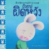ถ้วยฟูชวนหนูรู้จักอารมณ์  เสริมสร้าง EQ 10 เล่ม 10 อารมณ์ สร้างสรรค์โดย เทรซ โมโรนีย์