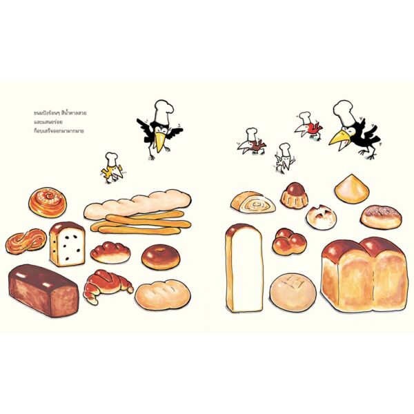 WOO-PARENT-SHP-3160603551-04.jpg นิทานจากญี่ปุ่น 'ร้านขนมปังของคุณอีกา' และ 'นอนค้างบ้านเพื่อน'