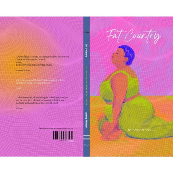 twoonetwo04-03.jpg (ปกแข็ง) Fat Country สมาคมกวีและมิจฉาชีพแห่งประเทศไทย / Anop Wansri / สองหนึ่งสองสองสองสี่