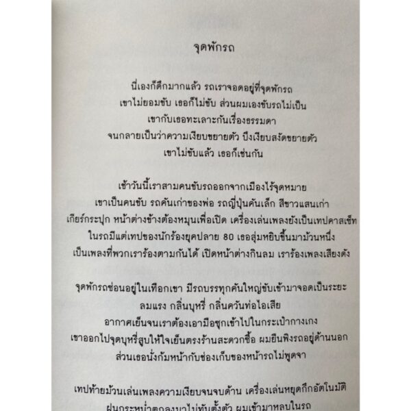 ปีล่องหน-04.jpg ปีล่องหน / ทศพล บุญสินสุข
