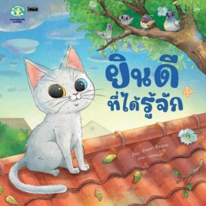 เซต 5 เล่ม นิทานชุด ความปลอดภัยรอบตัวฉัน / สารคดี
