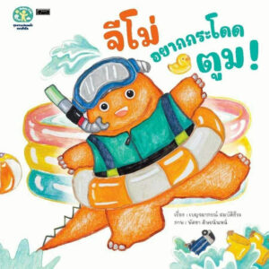 เซต 5 เล่ม นิทานชุด ความปลอดภัยรอบตัวฉัน / สารคดี