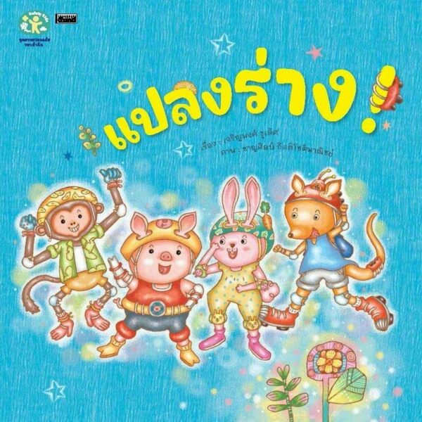 เซต 5 เล่ม นิทานชุด ความปลอดภัยรอบตัวฉัน / สารคดี