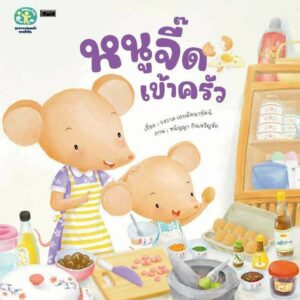 เซต 5 เล่ม นิทานชุด ความปลอดภัยรอบตัวฉัน / สารคดี