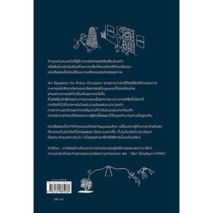 9786161885038-02.jpg ทุกสถานการณ์ชีวิตพิชิตได้ด้วยสมการ An Equation for Every Occasion / Chris Waring / Sophia