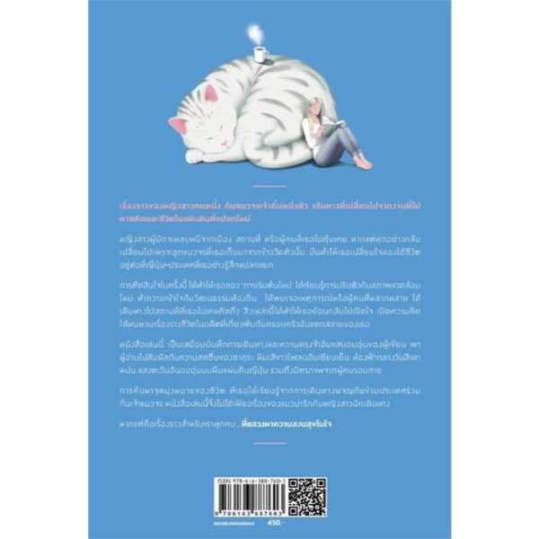 น้องเหมียวกับพาสปอร์ตสามเล่ม / C.J. Fentiman / ชาครีย์นรทิพย์  เสวิกุล / แสงดาว