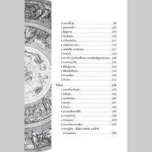 9786164651135-04.jpg เล่าขานตำนานสงครามกรุงทรอย Troy / Stephen Fry / อรสิริ พลเดช / สารคดี