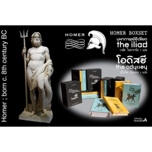 9786165939256-06.jpg (Box set) มหากาพย์อิเลียดและโอดิสซี The Iliad & The Odyssey / โฮเมอร์ Homer / เวธัส / ทับหนังสือ