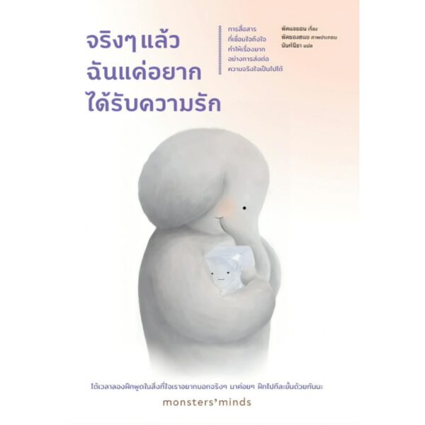 จริงๆ แล้ว ฉันแค่อยากได้รับความรัก / พัคแจยอน / นันท์นิชา / Babymonster