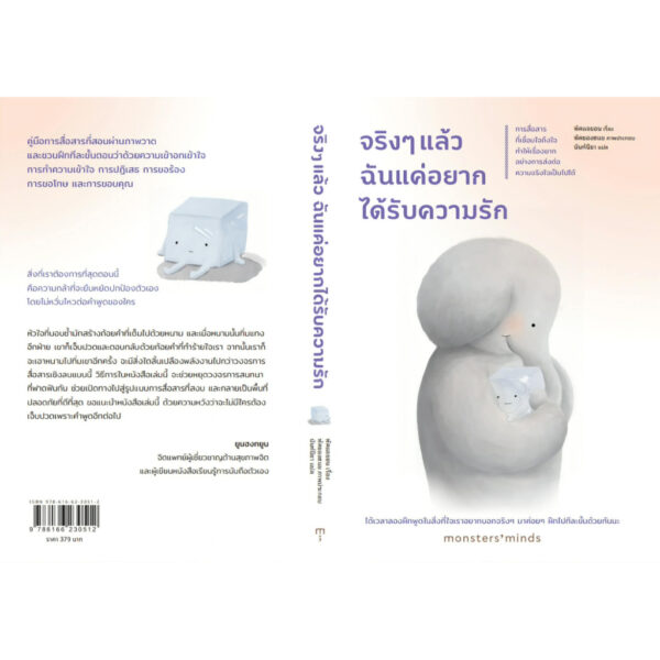 จริงๆ แล้ว ฉันแค่อยากได้รับความรัก / พัคแจยอน / นันท์นิชา / Babymonster