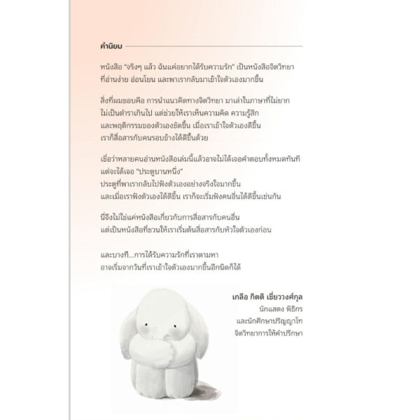 จริงๆ แล้ว ฉันแค่อยากได้รับความรัก / พัคแจยอน / นันท์นิชา / Babymonster