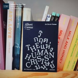 9786166374063-03.jpg วิกฤตแห่งมนุษย์ Human Crisis / อัลแบรต์ กามูส์ / วริศา กิตติคุณเสรี / Paragraph