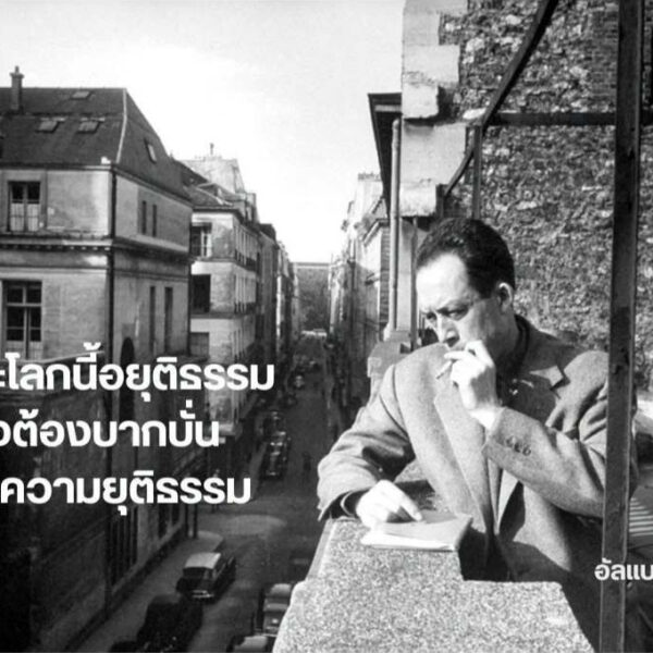 9786166374063-04.jpg วิกฤตแห่งมนุษย์ Human Crisis / อัลแบรต์ กามูส์ / วริศา กิตติคุณเสรี / Paragraph
